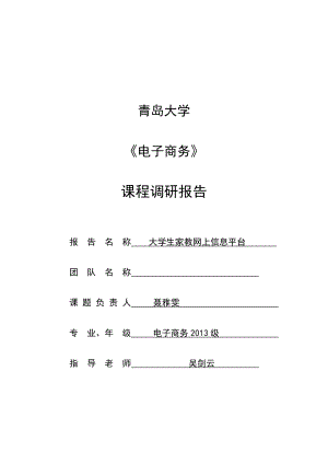 EC报告封面策划书.docx