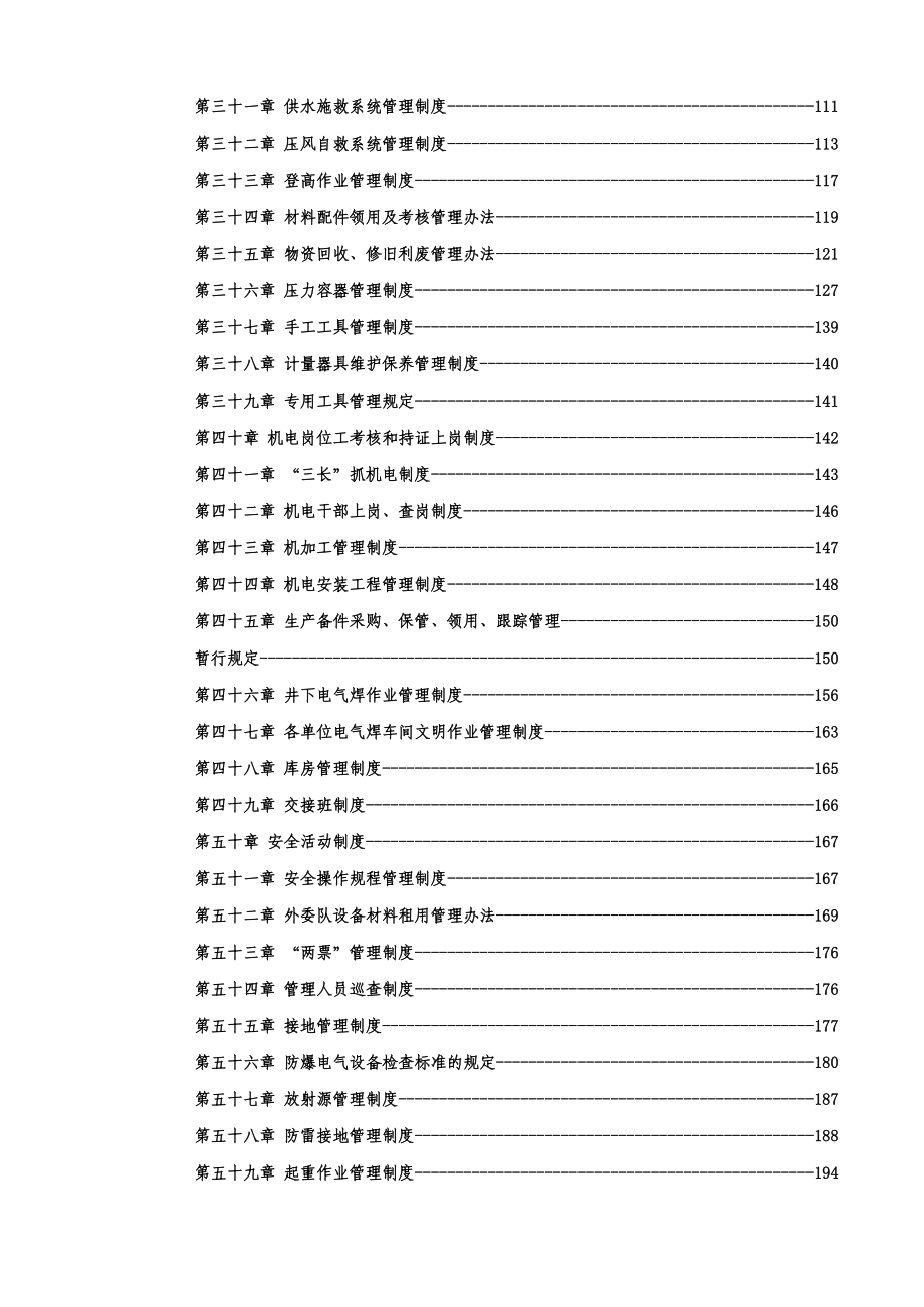 819检查后修改矿井洗煤厂李家壕煤矿安全管理制度汇.docx_第2页