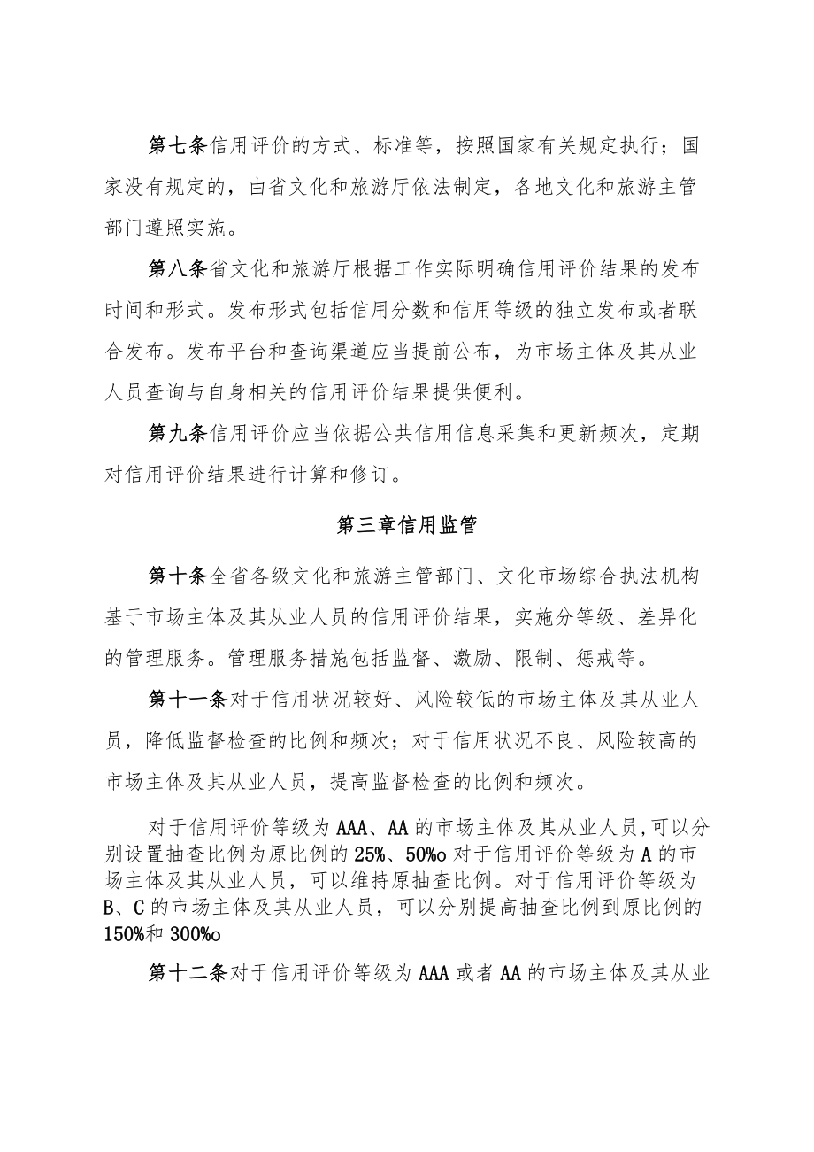 《江苏省文化和旅游行业信用分级分类管理办法》.docx_第3页