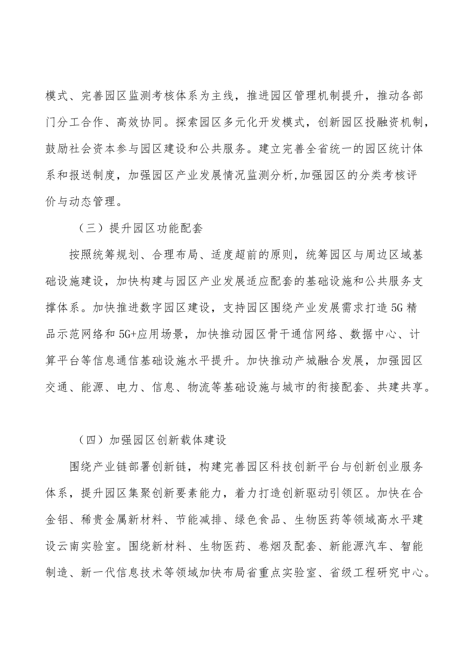 重塑有色金属产业新优势行动计划.docx_第2页