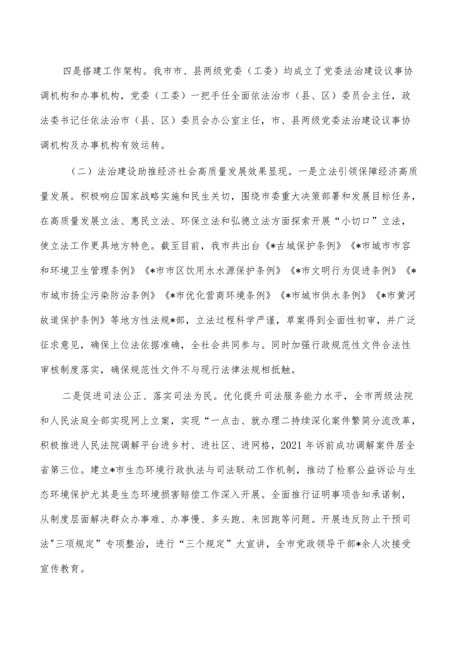 法治建设调研报告.docx_第2页