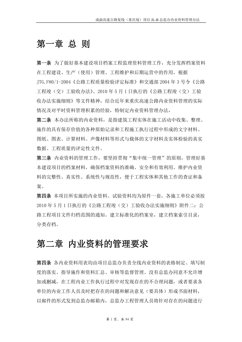 内业档案管理办法.docx_第1页