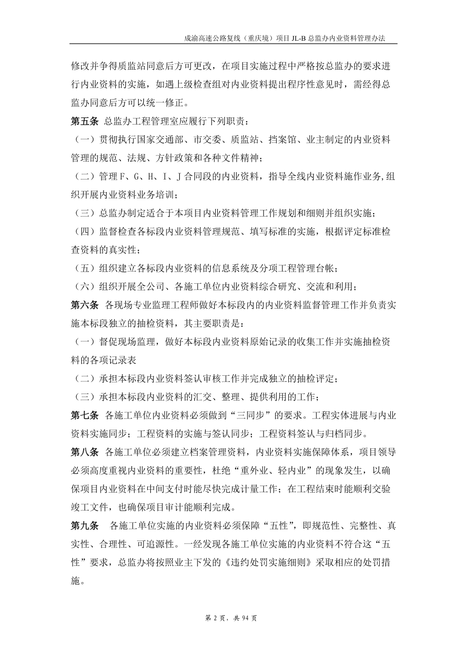 内业档案管理办法.docx_第2页