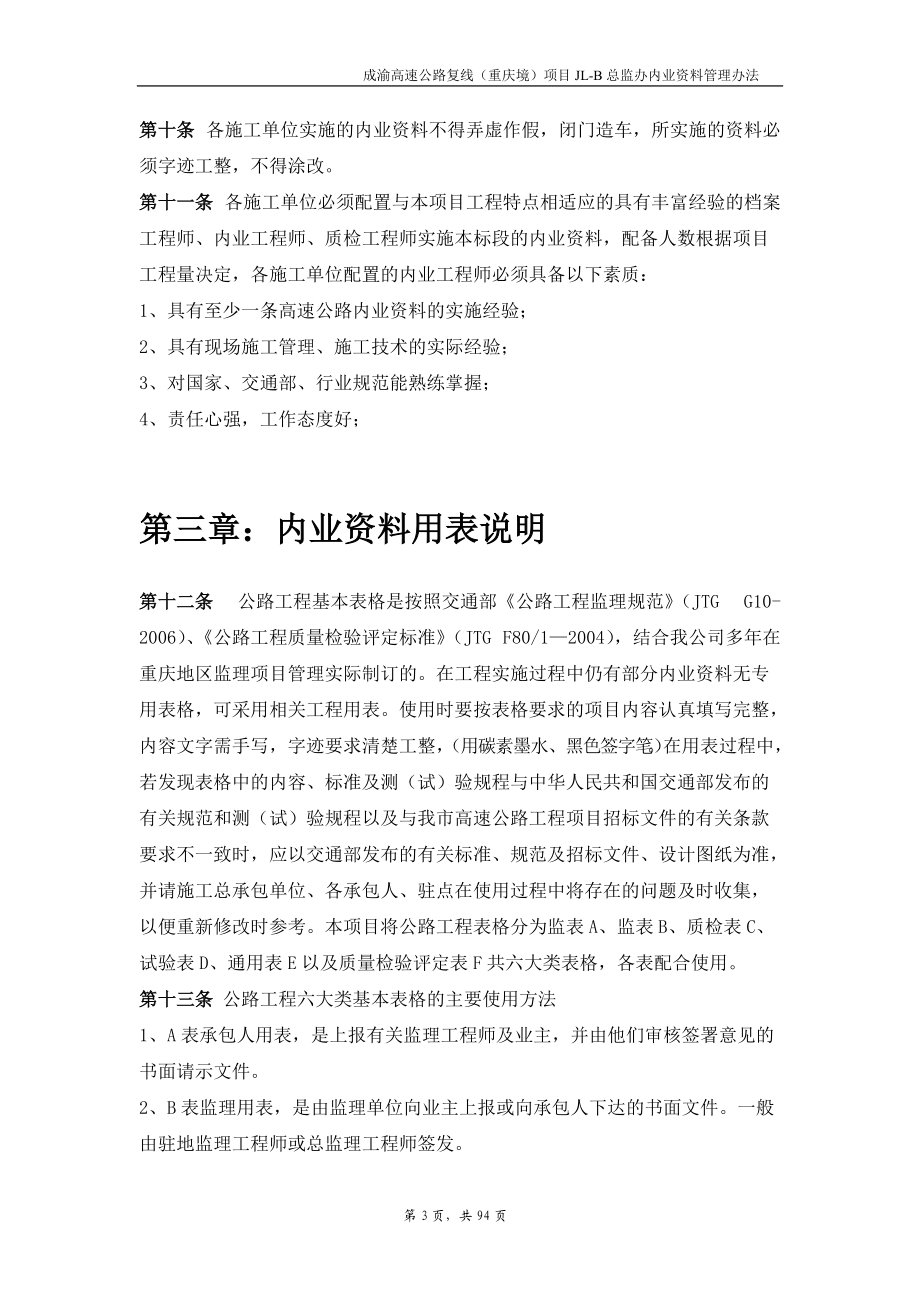 内业档案管理办法.docx_第3页