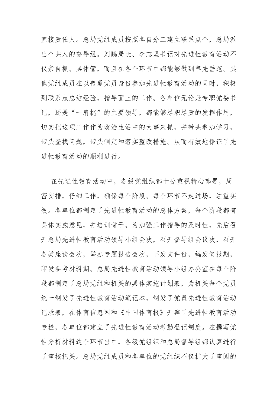 在党员先进性教育活动总结暨表彰大会上讲话.docx_第3页