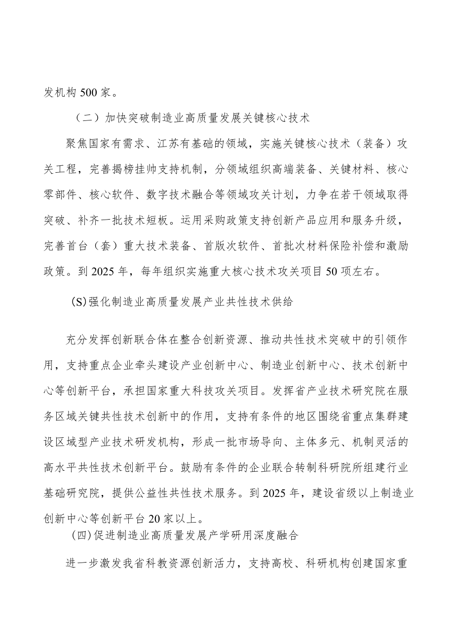 信息技术应用创新高质量发展实施方案.docx_第2页