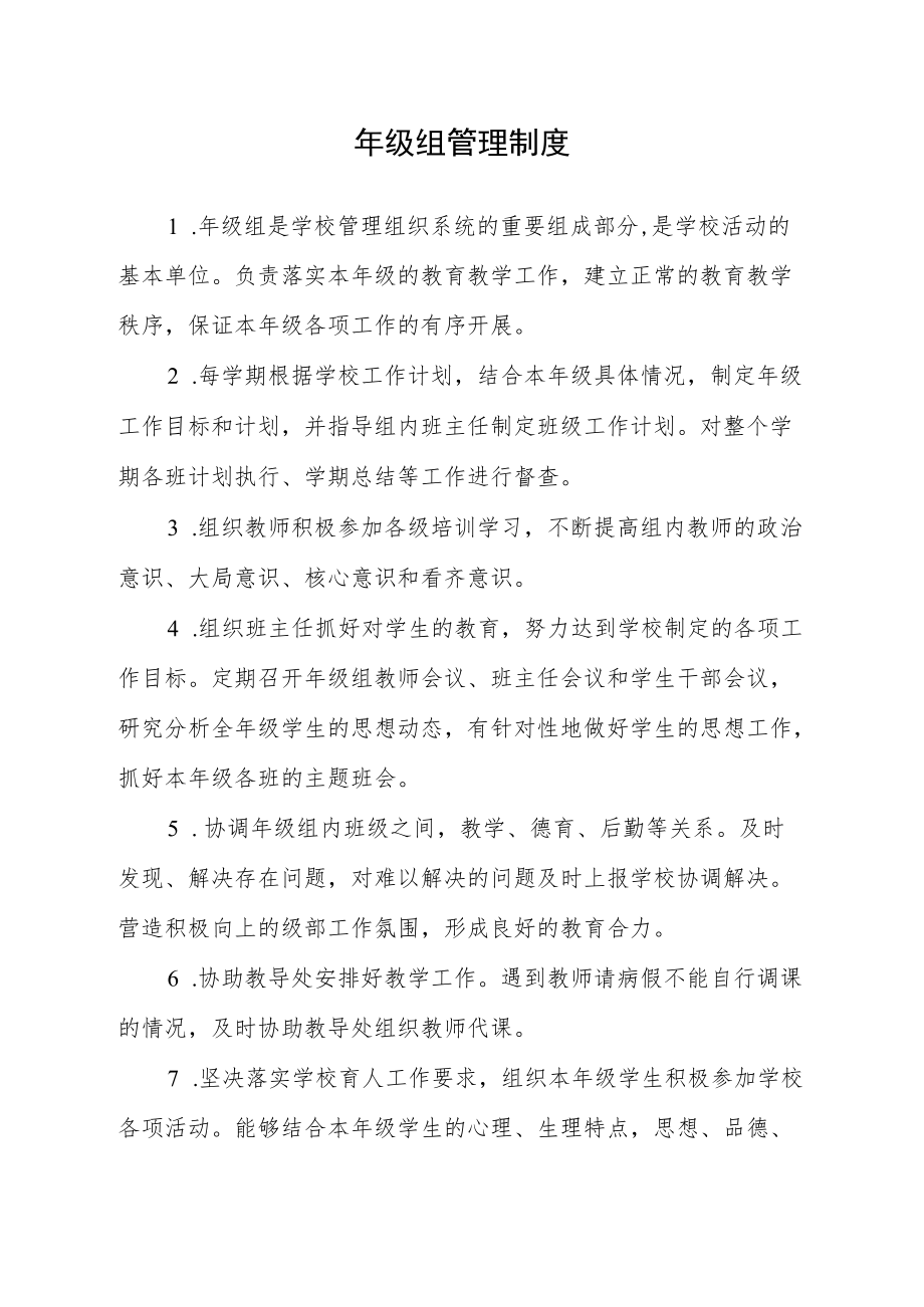 年级组管理制度.docx_第1页