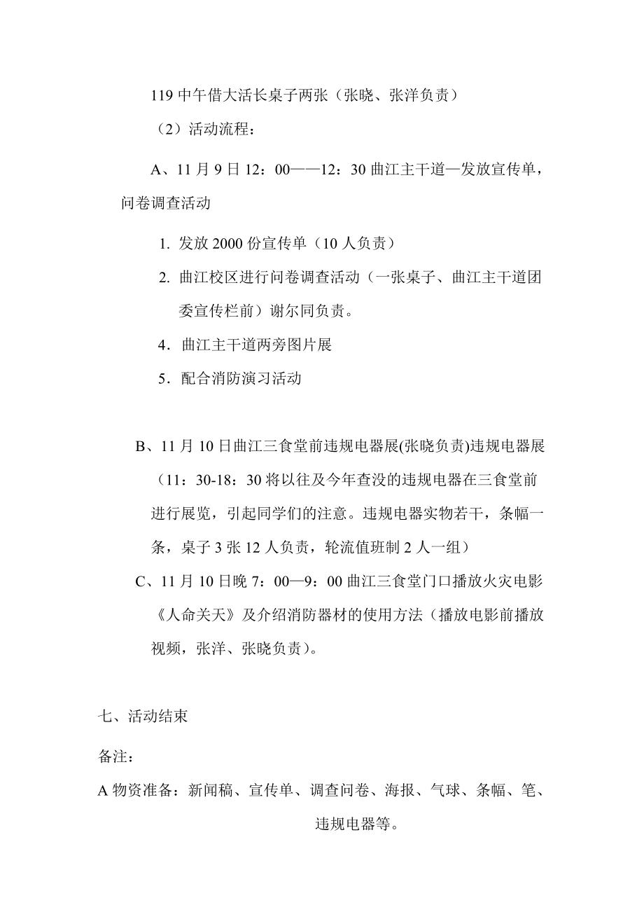 119防火周策划书.docx_第3页