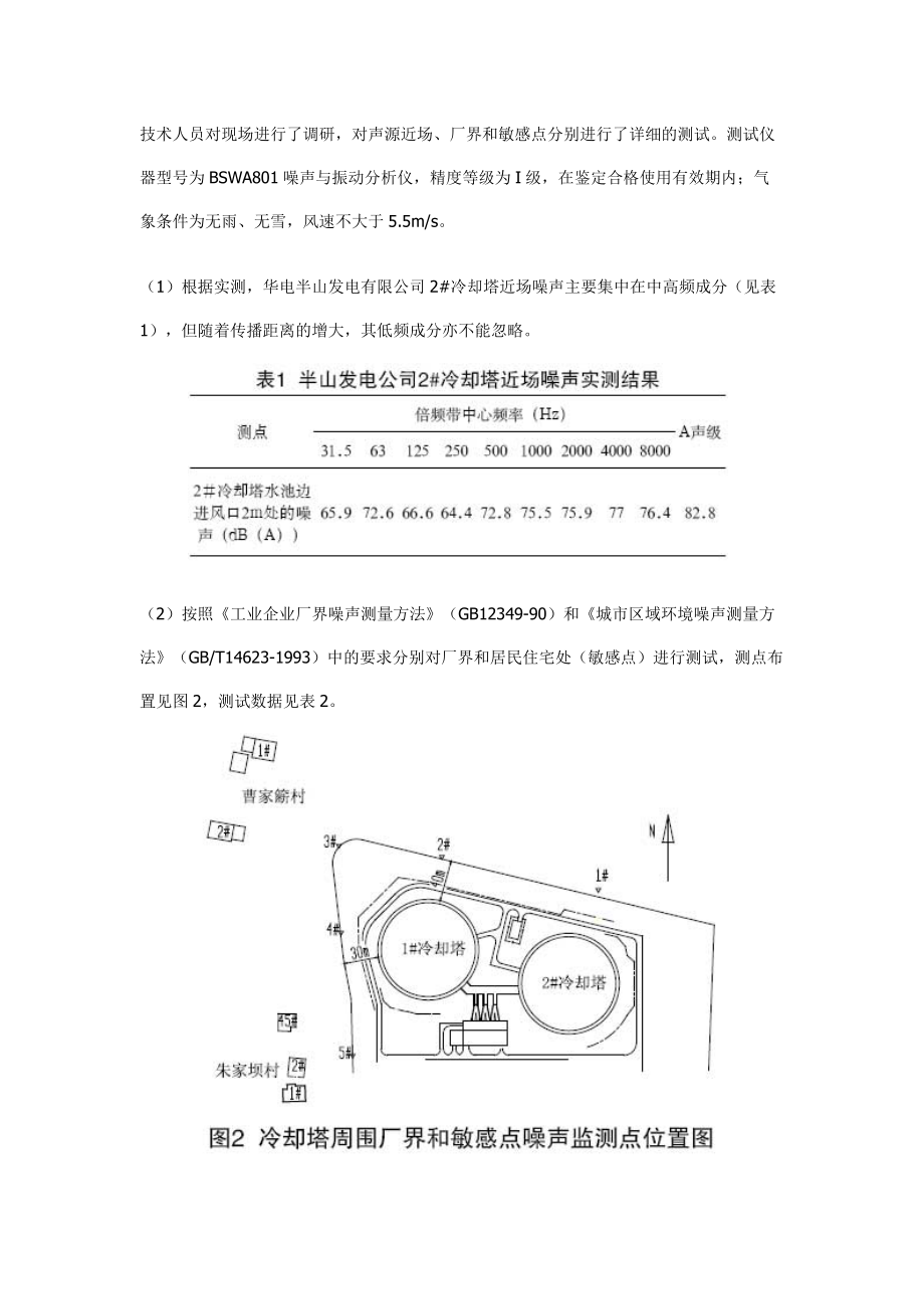 冷却塔噪声治理.docx_第3页