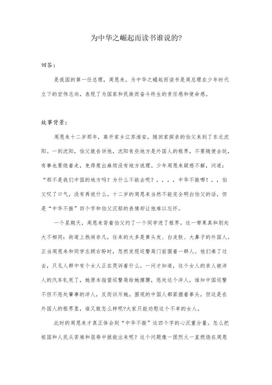 为中华之崛起而读书谁说的.docx_第1页