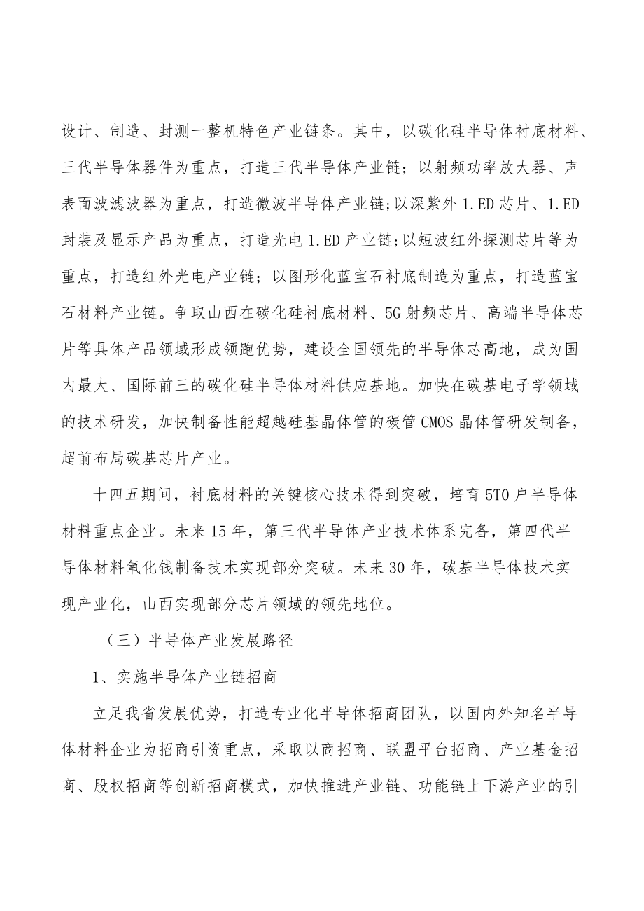 山西半导体产业背景分析.docx_第2页