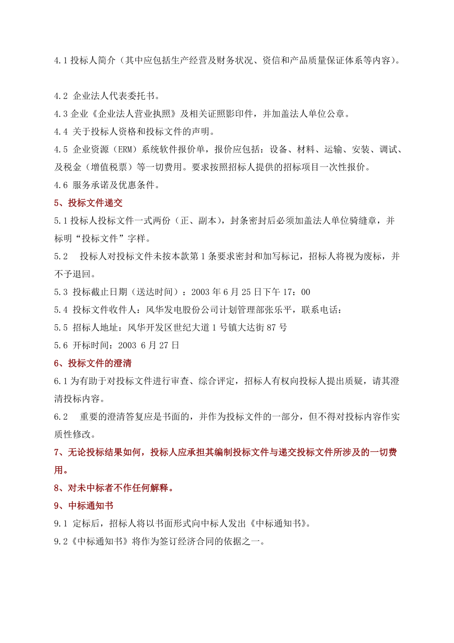 企业资源（ERM）管理系统软件的购置.docx_第2页