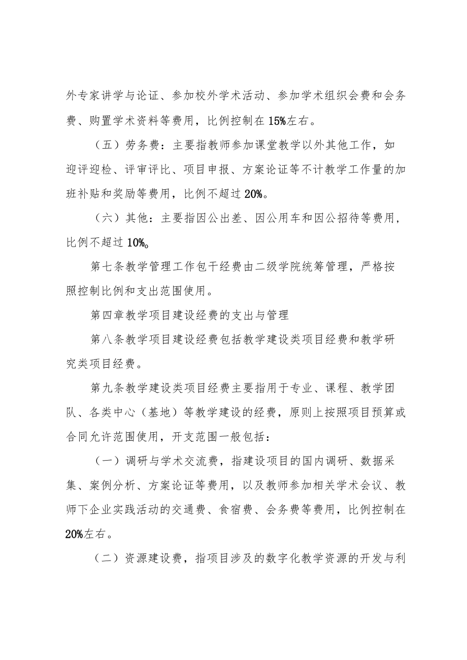 信息学院教学工作经费管理办法.docx_第3页