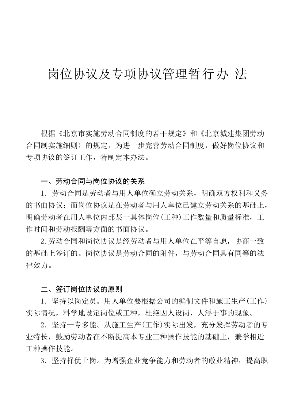 人事管理与人才招聘暂行办法.doc_第1页