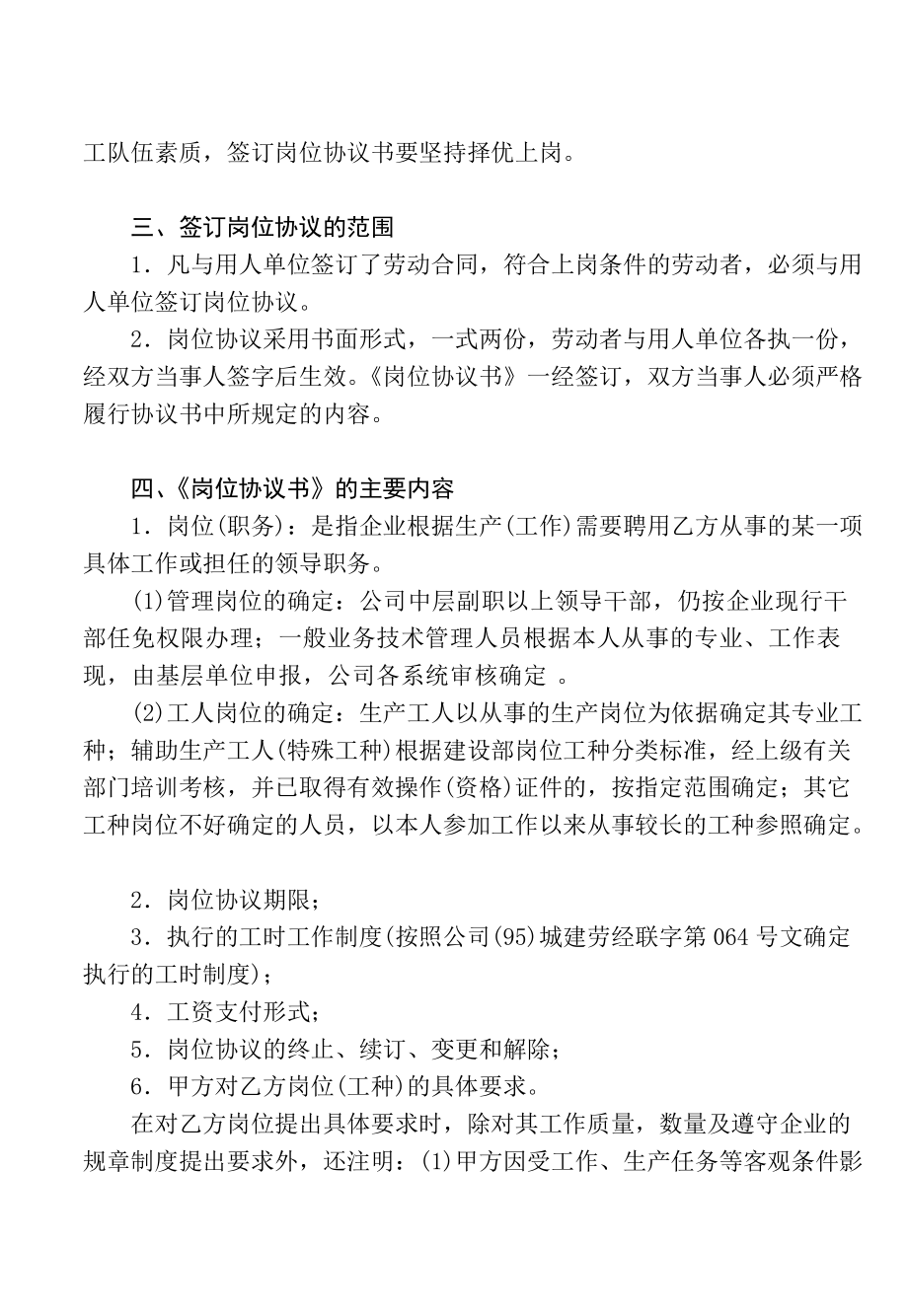 人事管理与人才招聘暂行办法.doc_第2页