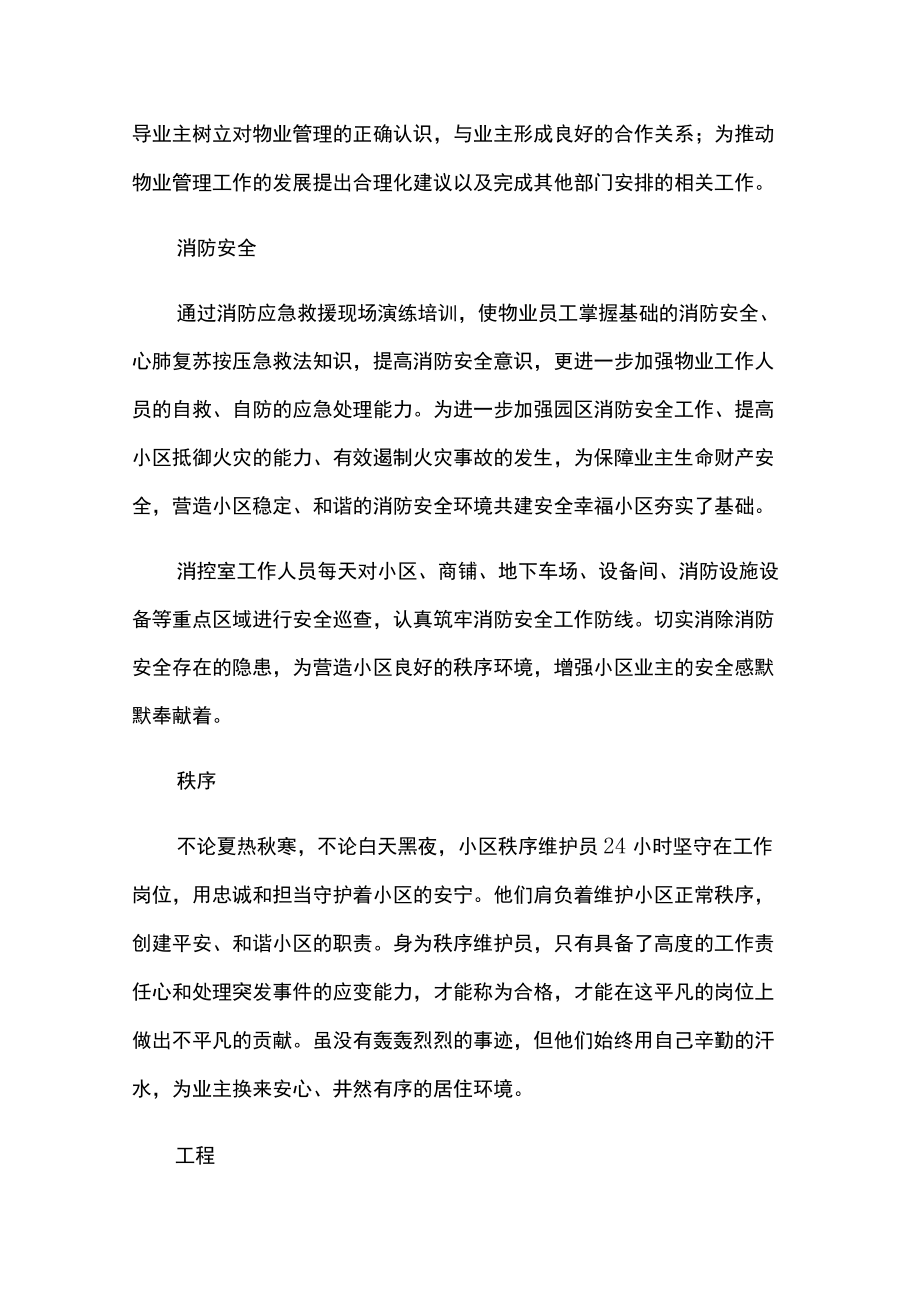 2022年物业及保洁年终服务报告.docx_第2页