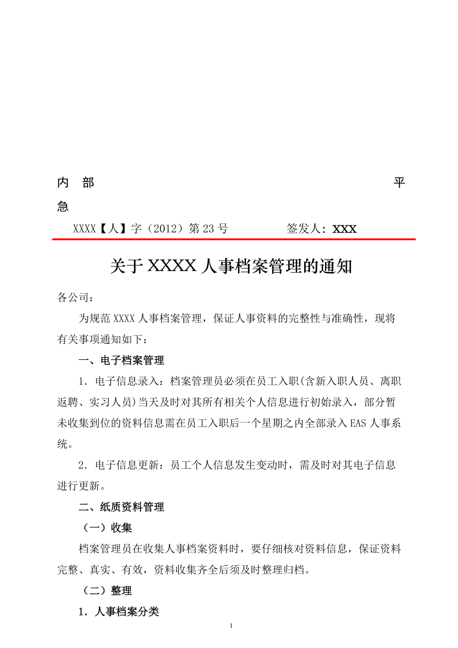 人事档案管理制度及相关表格(非常实用)(DOC37页).doc_第1页