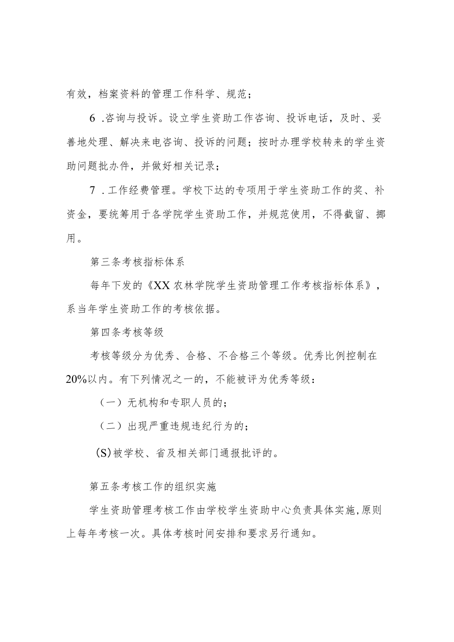 农林学院学生资助工作考核办法.docx_第3页