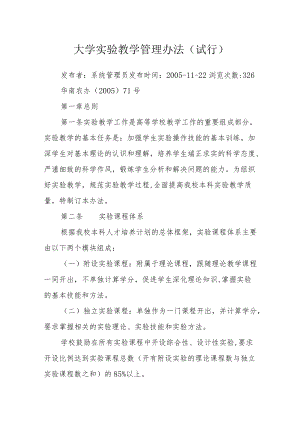 大学实验教学管理办法.docx