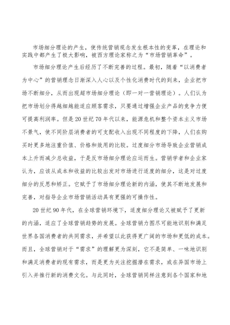 妇科类中成药行业投资潜力及发展前景分析.docx_第3页