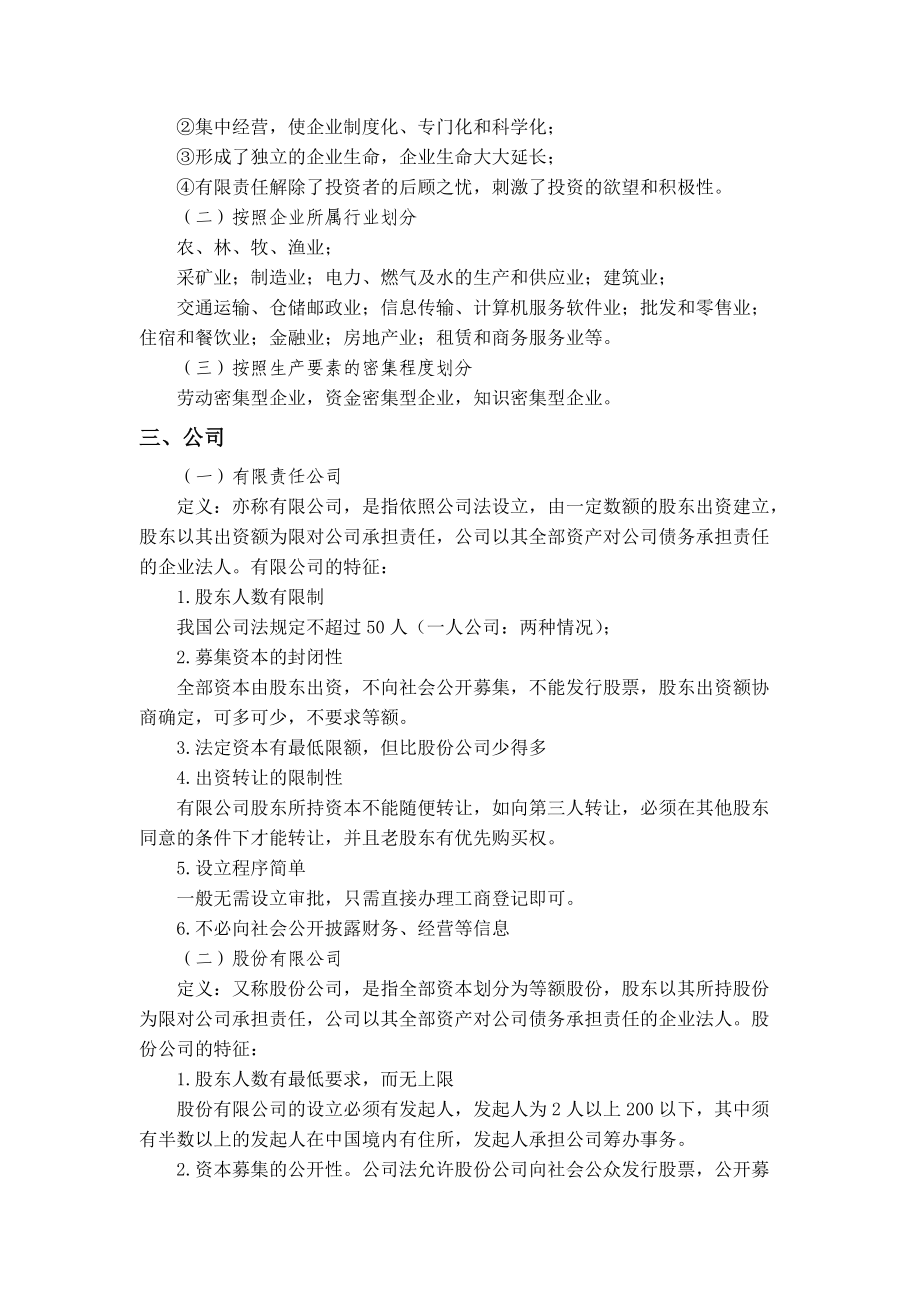 企业管理学讲义(DOC 62页).docx_第2页