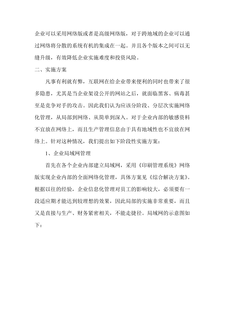 企业信息管理系统网络集成方案.docx_第2页