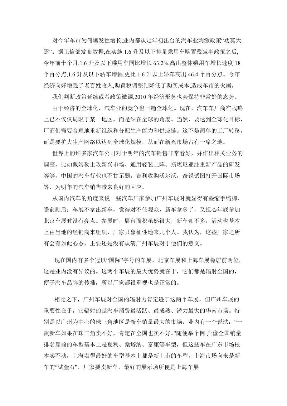 XXXX年第二届上海国际车展策划书.docx_第3页