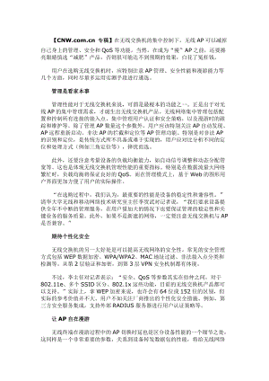 【购买指南】企业级无线网络产品.docx