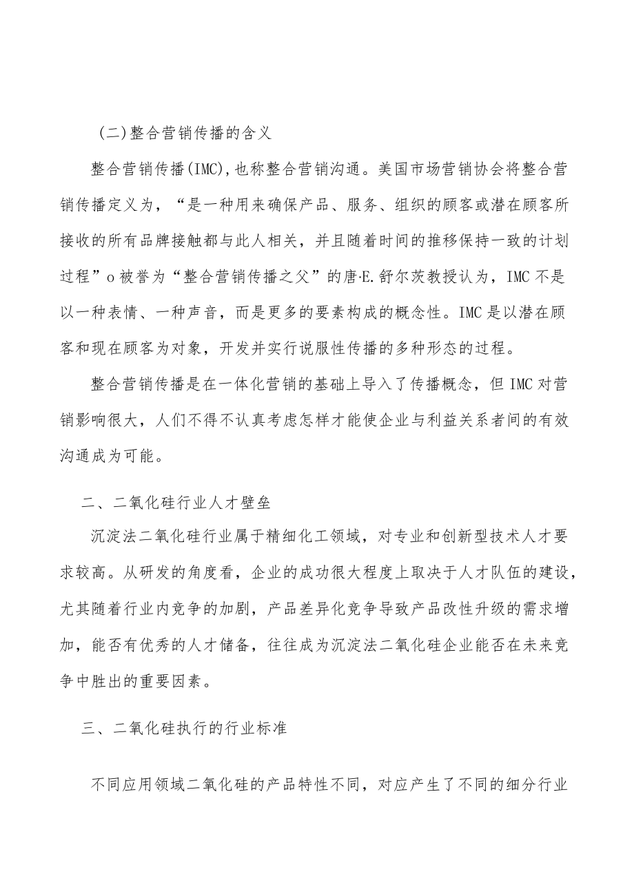 二氧化硅行业产销需求与投资预测分析.docx_第2页