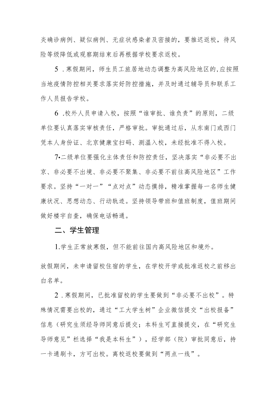 2022年寒假校园疫情防控工作方案.docx_第2页