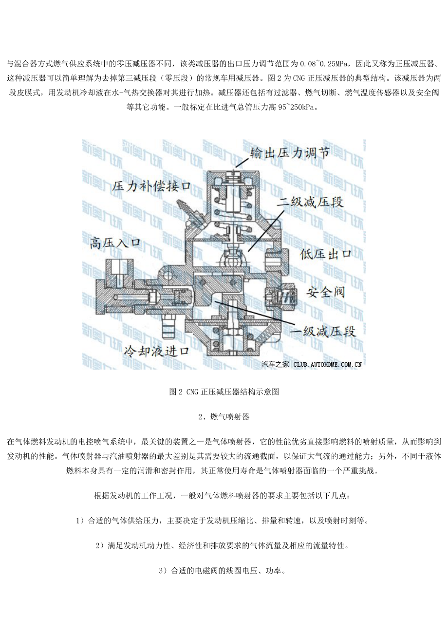 CNG汽车多点顺序喷射系统安装说明书.docx_第2页