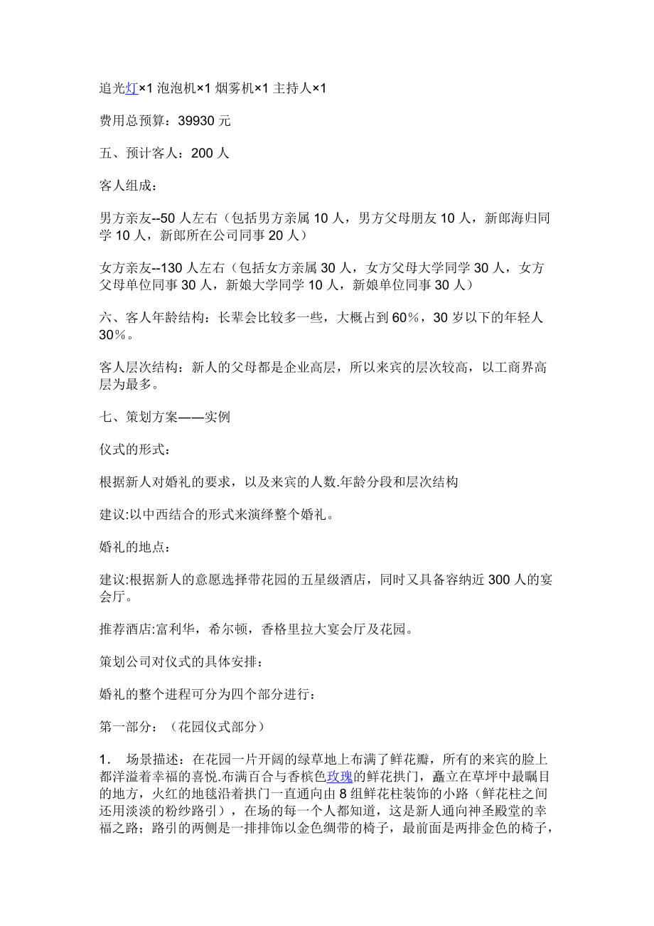 中西婚礼策划方案.docx_第2页