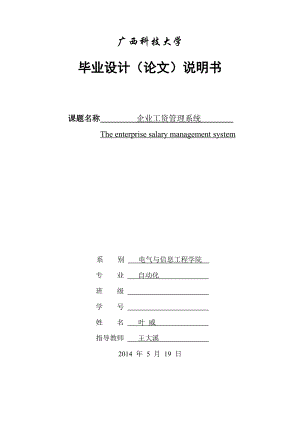 企业工资管理系统说明.docx