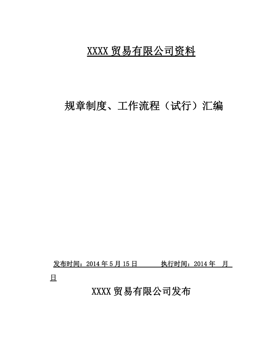 中小企业制度汇总大全.docx_第1页