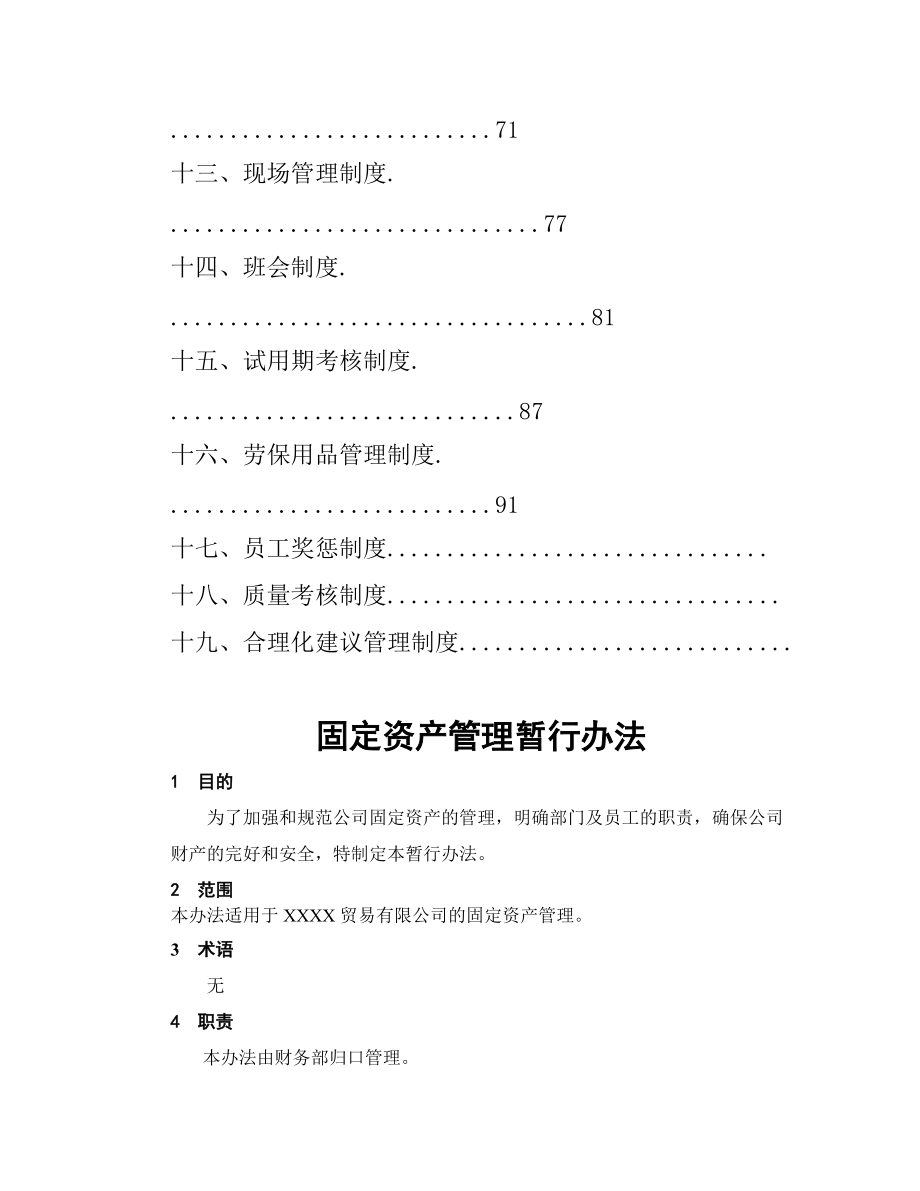 中小企业制度汇总大全.docx_第3页