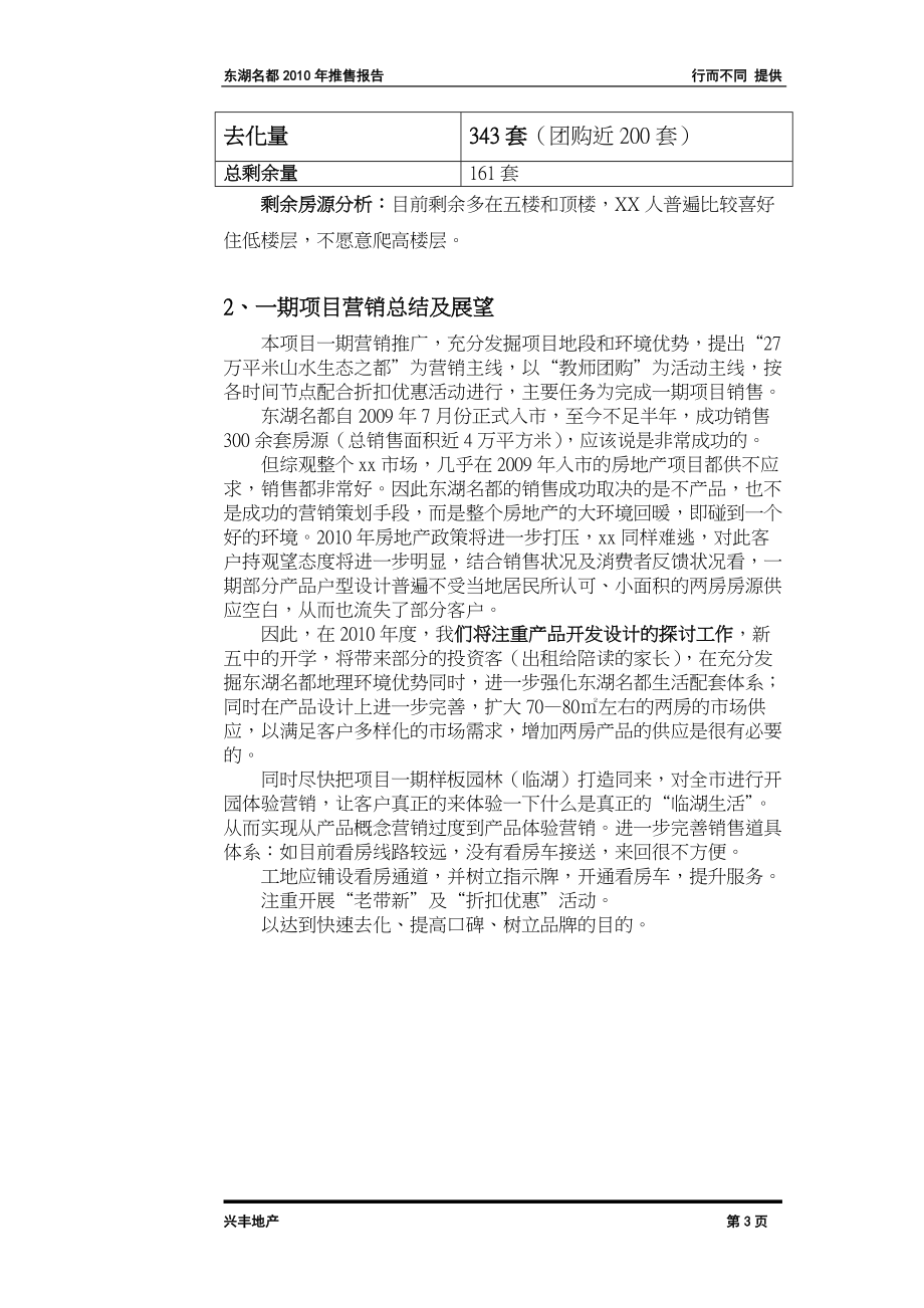 东湖名都XXXX年推广计划.docx_第3页