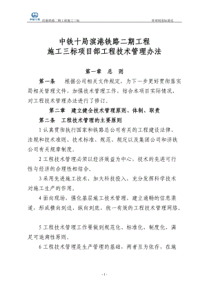 18滨港工程技术管理办法(修改)项目部编制.docx