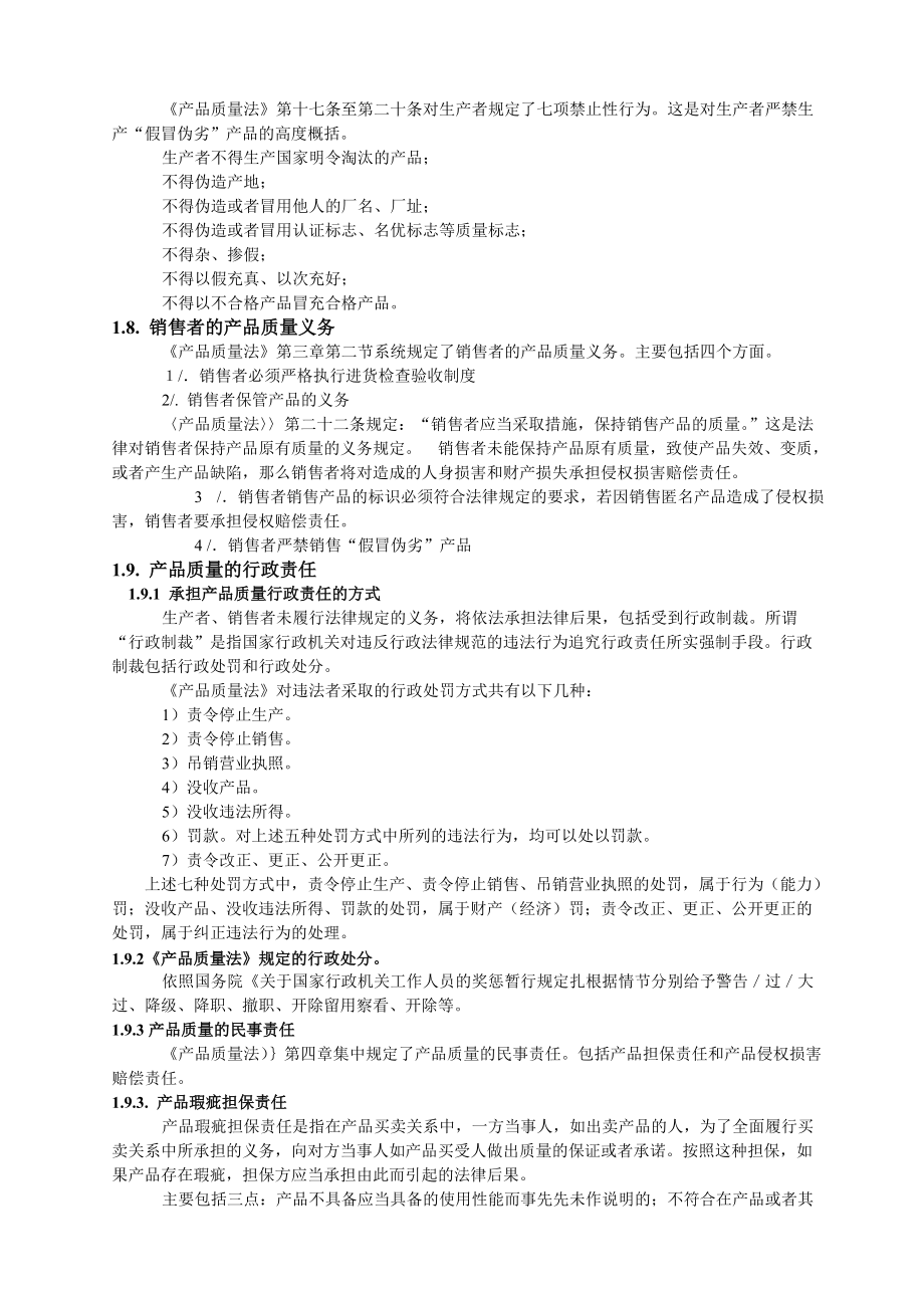 产品质量法.docx_第3页