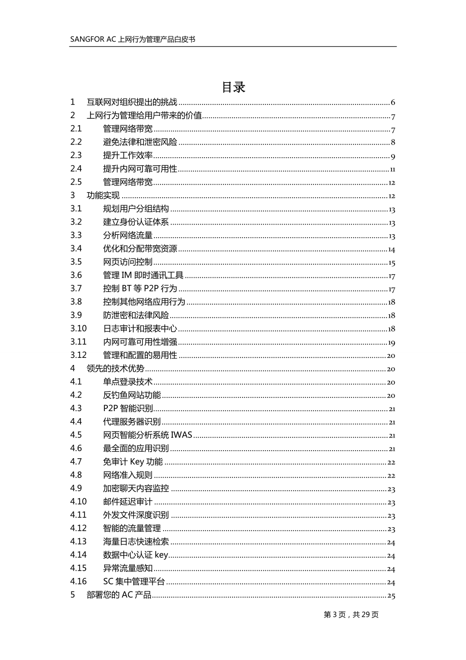 上网行为管理产品介绍.docx_第3页