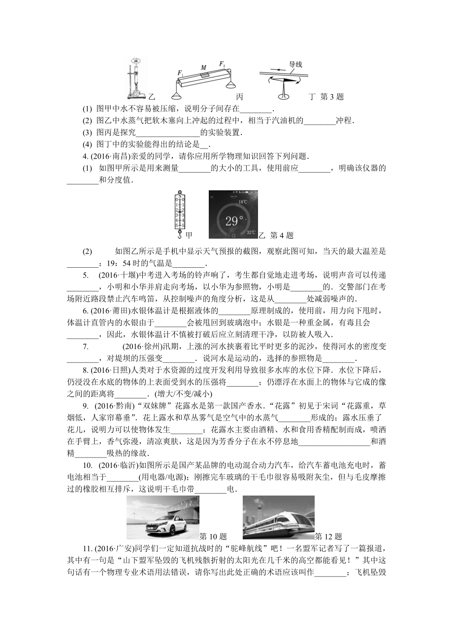 十六综合应用探究创新.docx_第2页