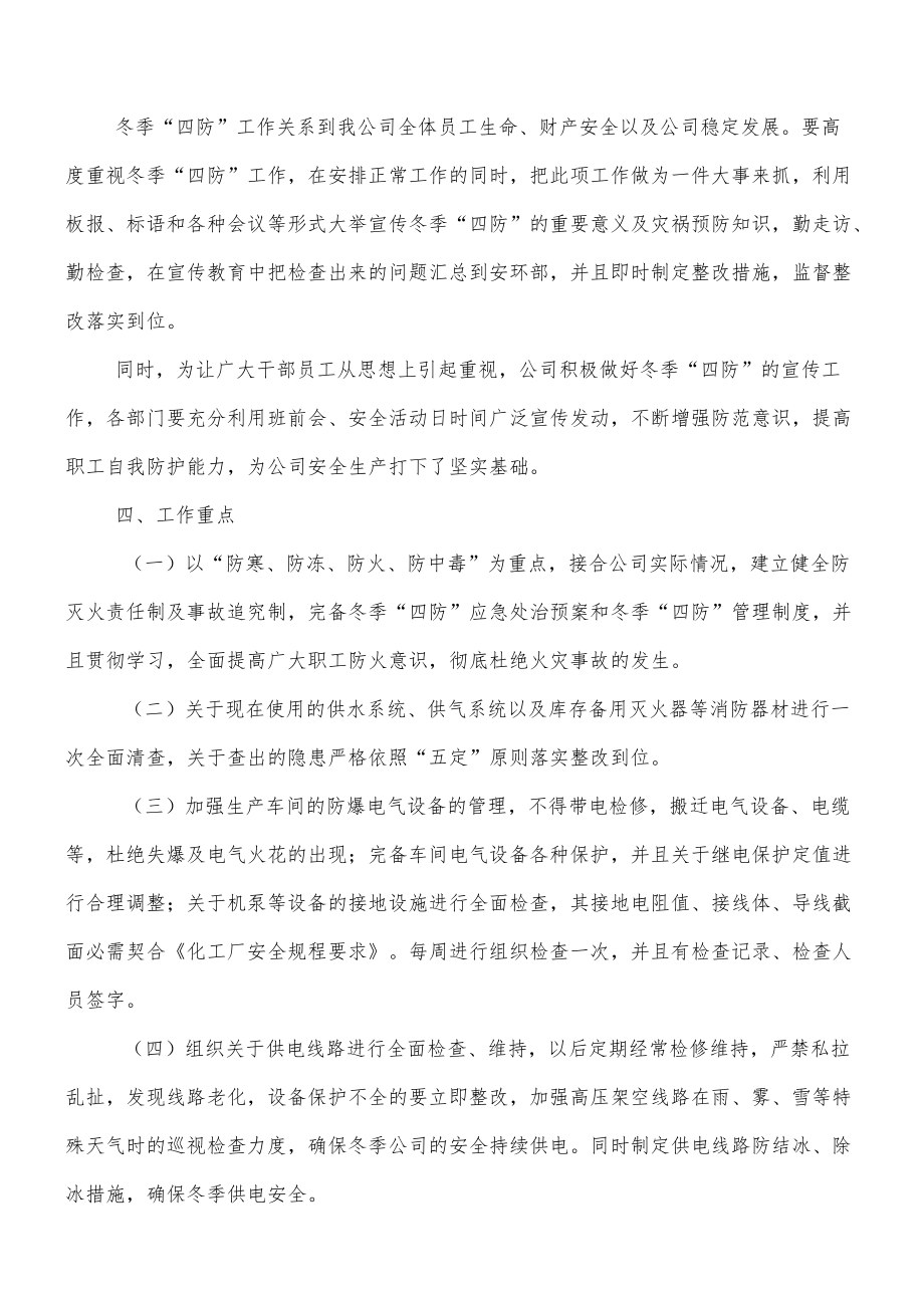 公司冬季四防工作方案.docx_第3页