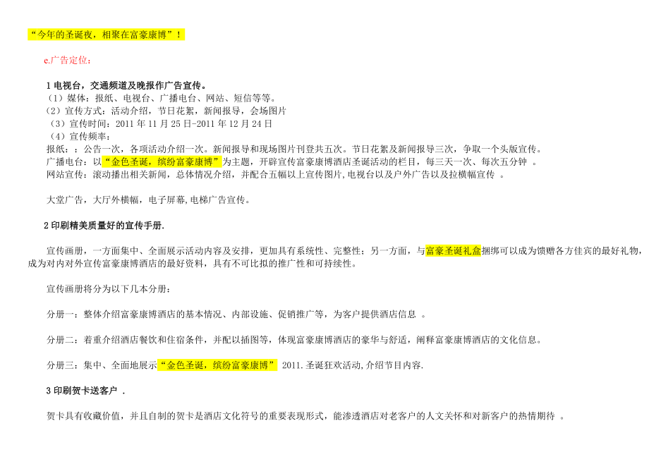 XXXX圣诞年会活动策划方案.docx_第2页