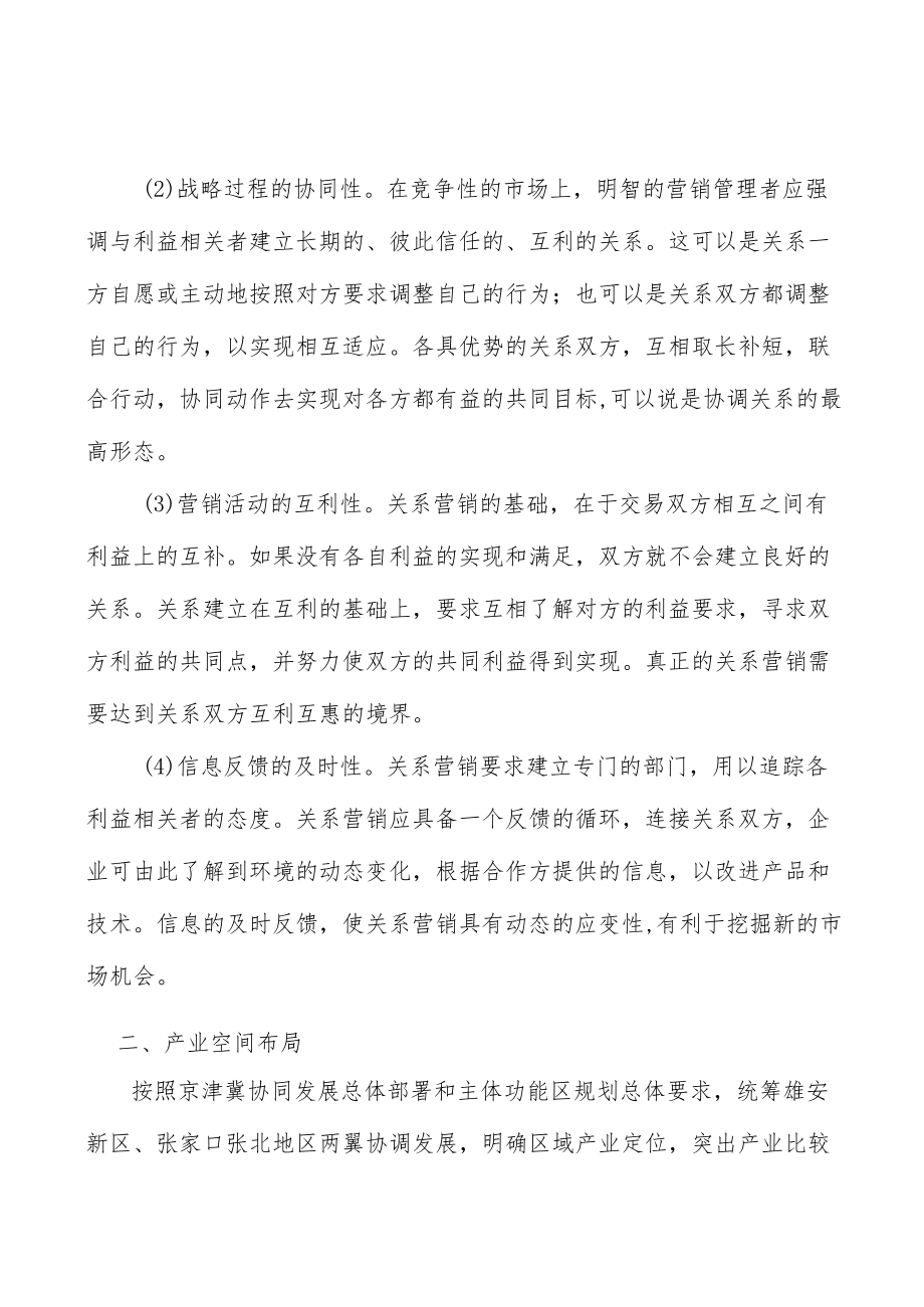 河北特种交通应急保障技术装备行业背景分析.docx_第2页