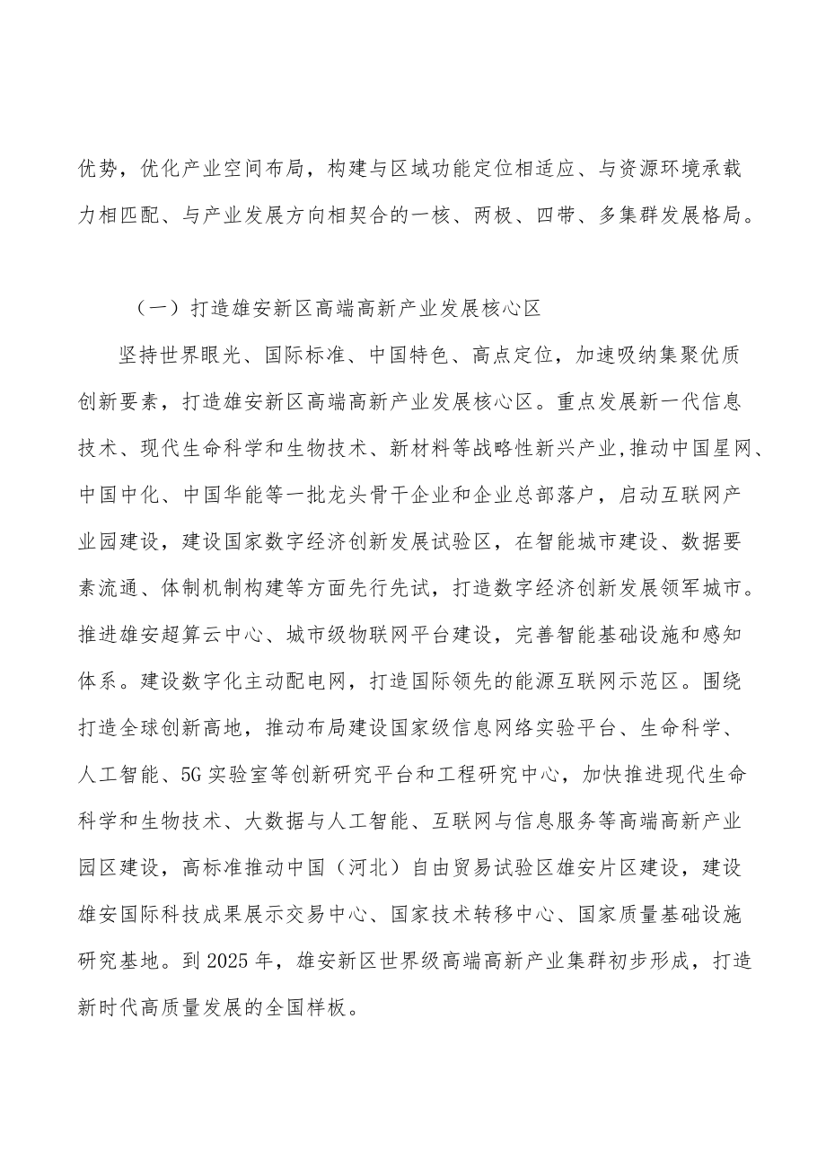 河北特种交通应急保障技术装备行业背景分析.docx_第3页