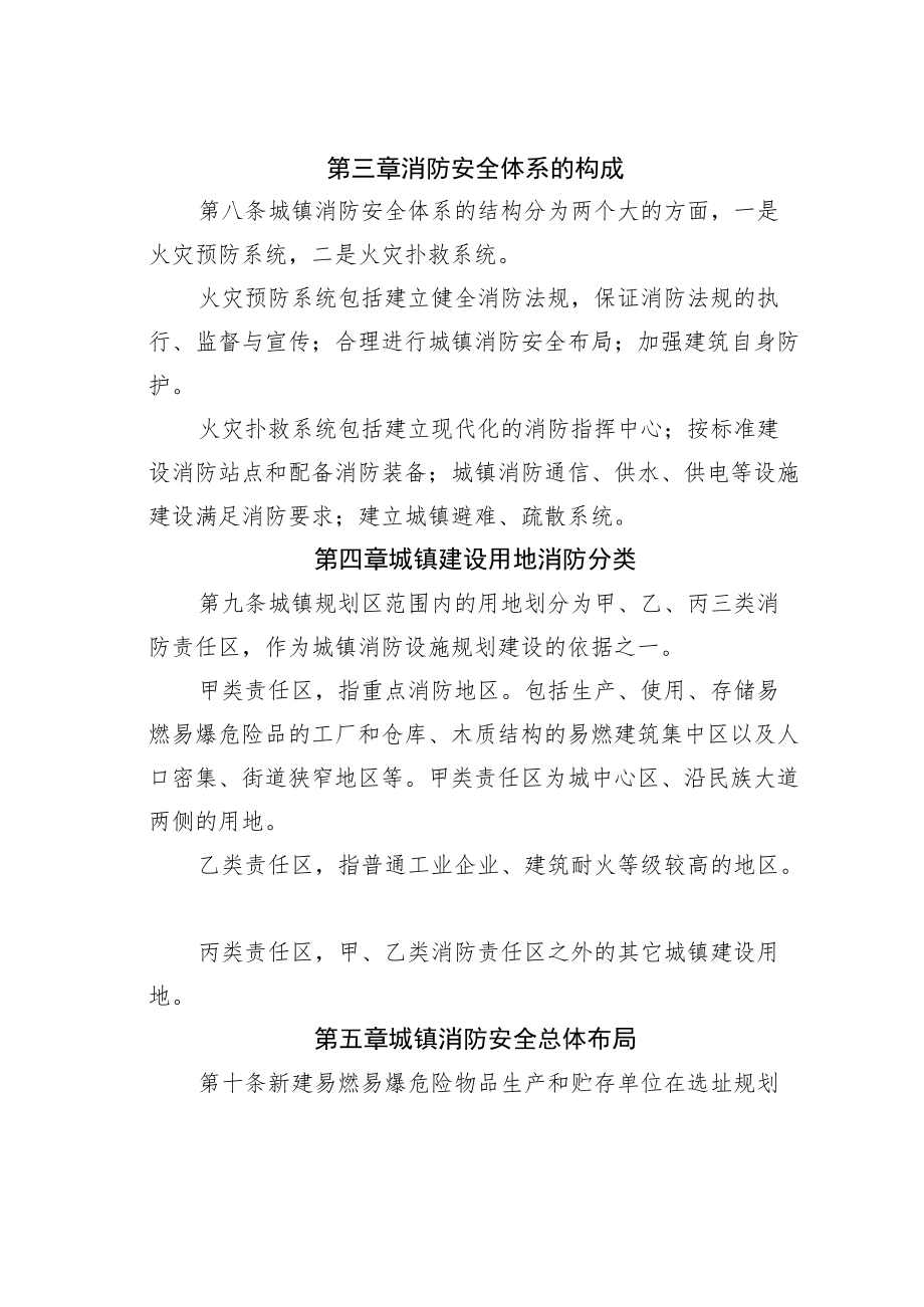 某某镇消防建设规划.docx_第3页