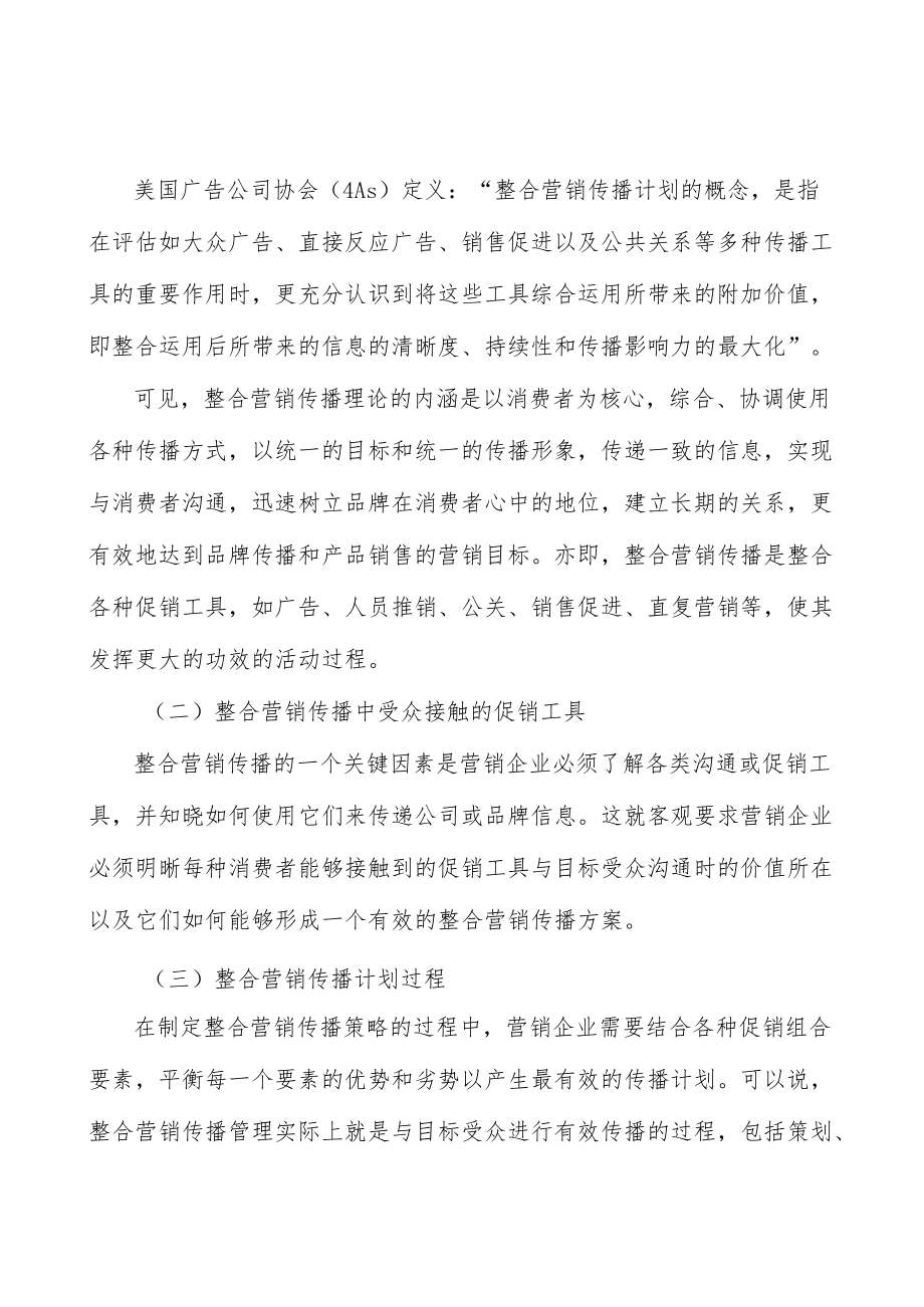 果蔬加工产业集群建设工程行业发展基础分析.docx_第2页