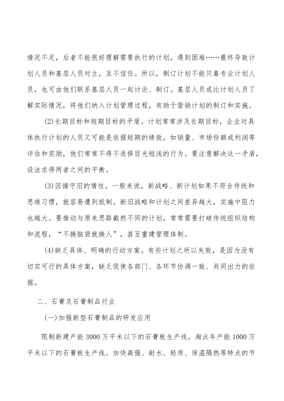 山东石膏及石膏制品项目环境分析.docx_第2页