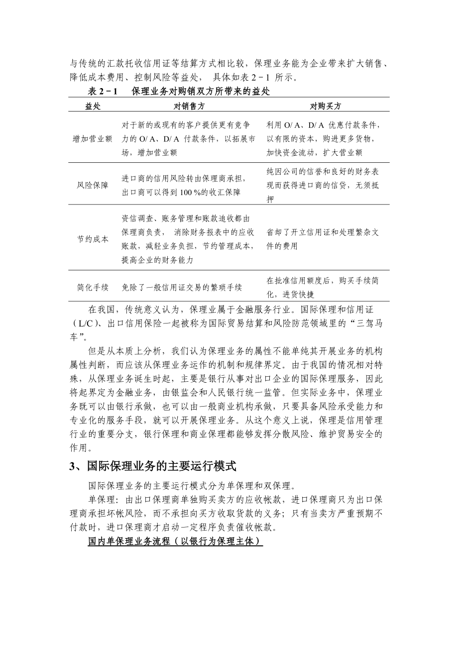 China商业保理行业发展情况及主要的保理公司Introduction.docx_第3页