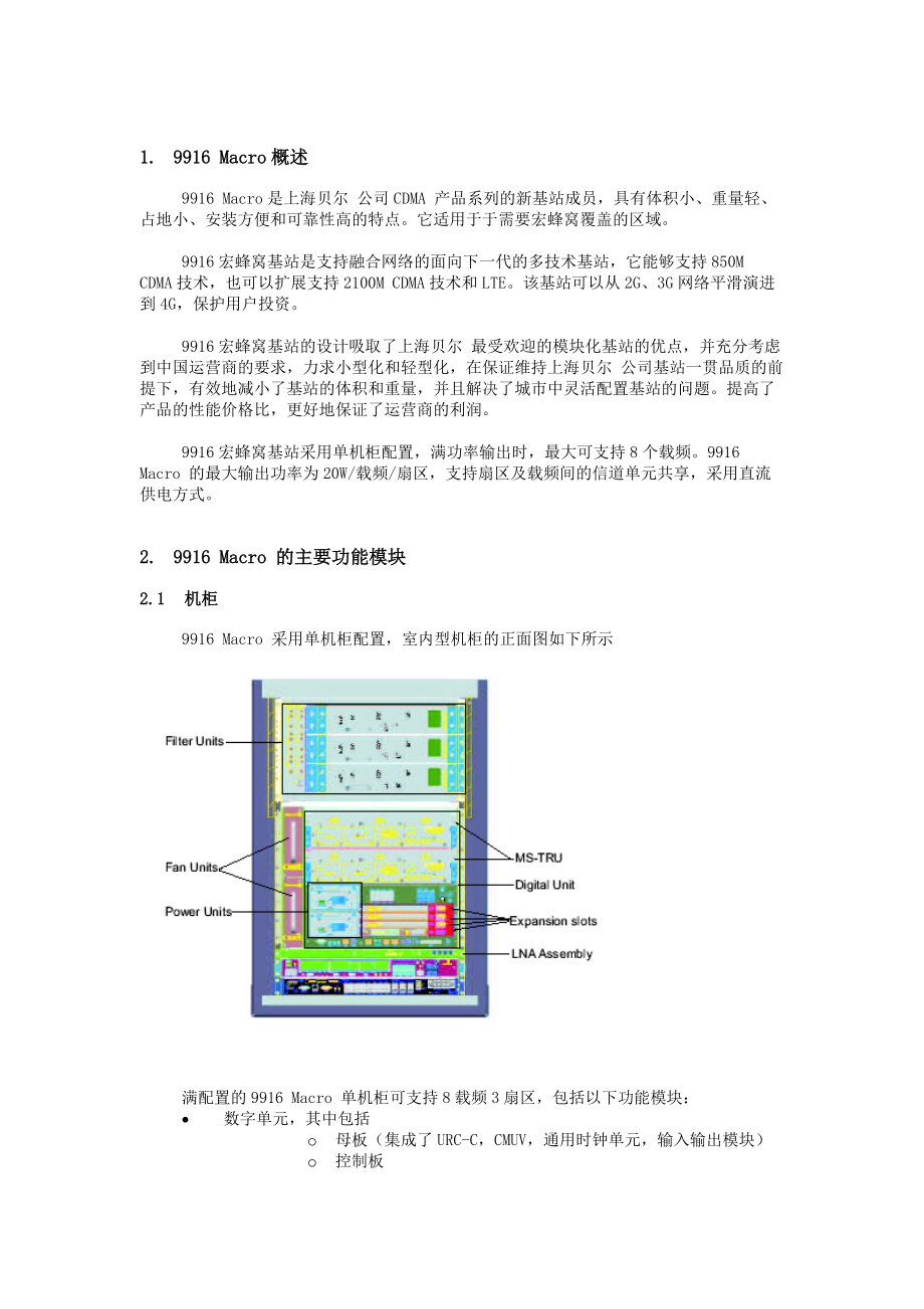 上海某公司阿朗9916Macro基站产品描述.docx_第3页