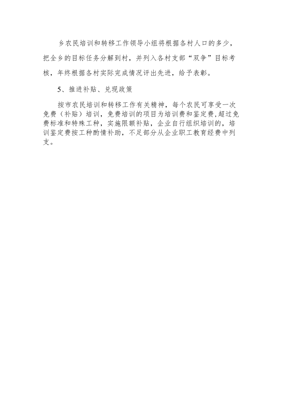 农民培训和转移工作实施意见.docx_第3页